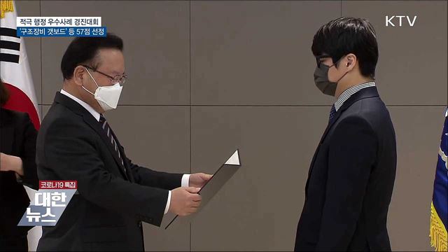 구조장비 '갯보드' 적극행정 대상···"공직 확산 노력"