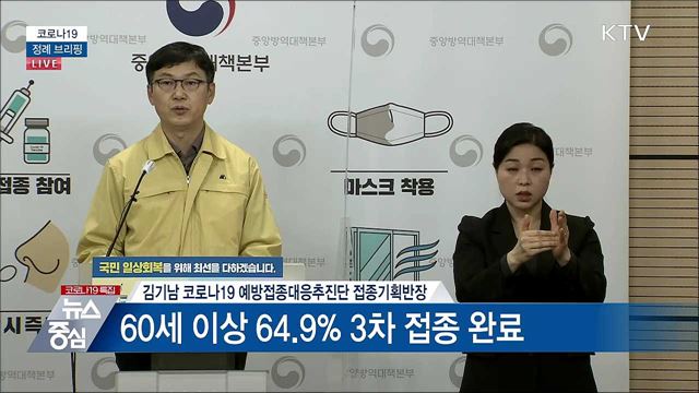 코로나19 정례 브리핑 (21. 12. 23. 14시)
