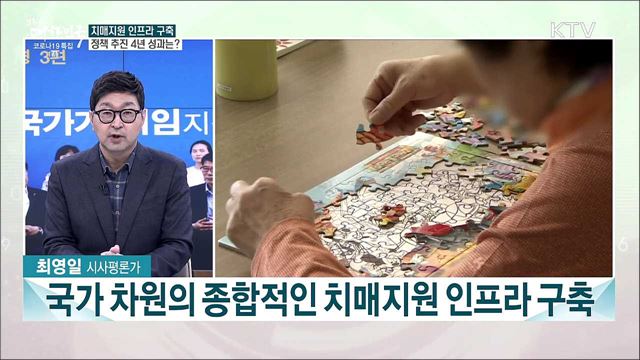 치매국가책임제 시행 4년차···주요 성과와 정책 추진 계획은?