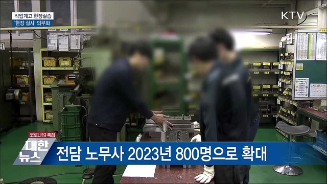 직업계고 현장실습 전 '현장 실사' 의무화