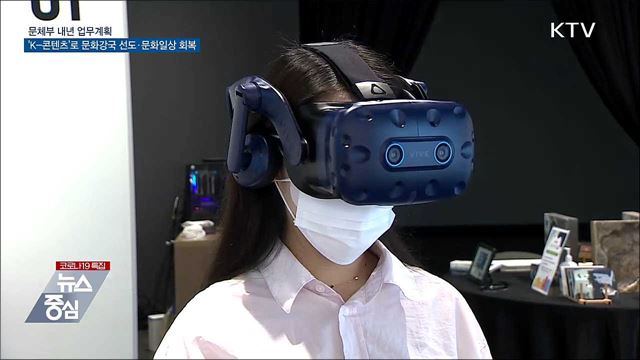 K-콘텐츠로 문화강국 선도·'외국인 계절근로제' 추진