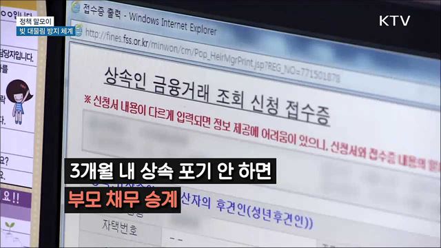 빚 대물림 방지 체계 [정책 말모이]