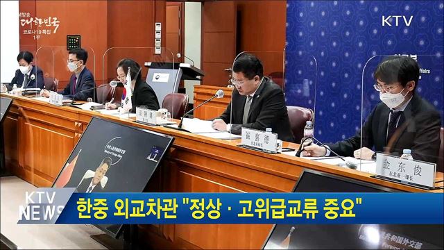 한중 외교차관 "정상·고위급교류 중요"