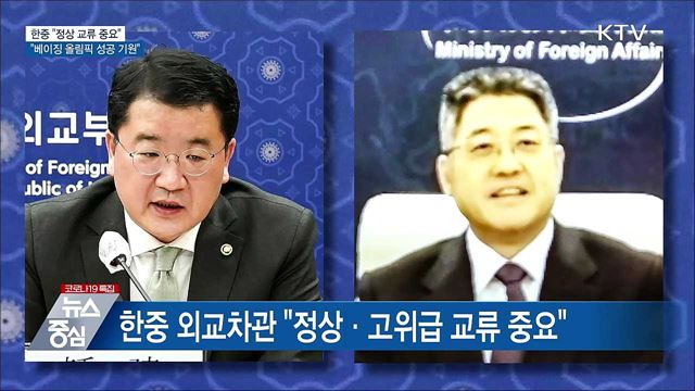 한중 외교차관 "양국관계 발전에 정상 교류 중요"