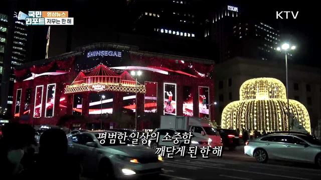 저무는 한 해 [한국의 美]