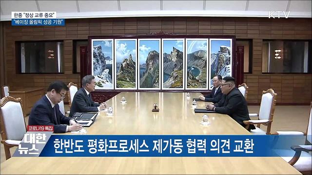 한중 외교차관 "양국관계 발전에 정상 교류 중요"