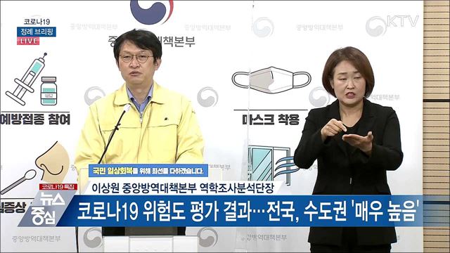 코로나19 정례 브리핑 (21. 12. 27. 14시) 