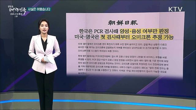 오미크론 변이, 영국은 첫 검사부터 알 수 있다? [사실은 이렇습니다]