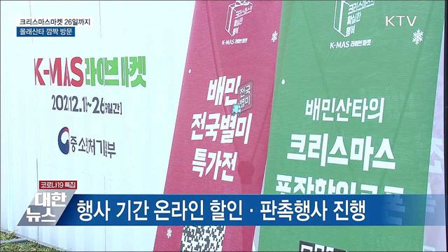 크리스마스마켓 26일까지 운영···'몰래산타' 깜짝 방문