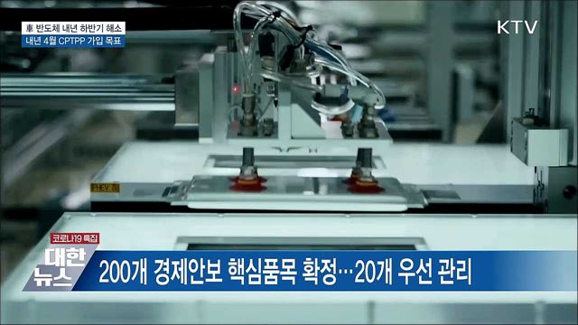 정부 "차량용 반도체 내년 하반기 해소될 것"