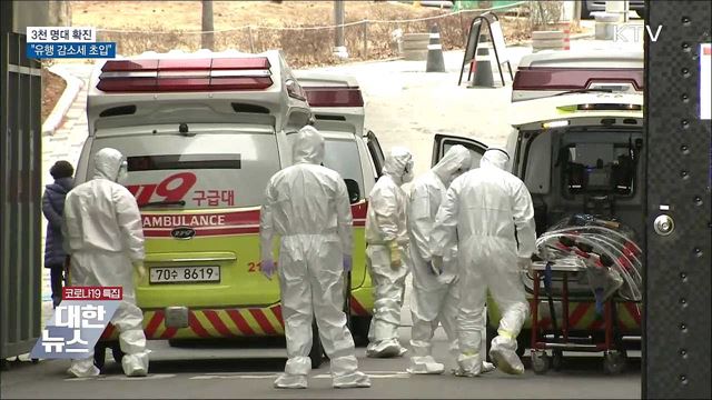 "유행 감소세 초입···병상여력 안정 예상"