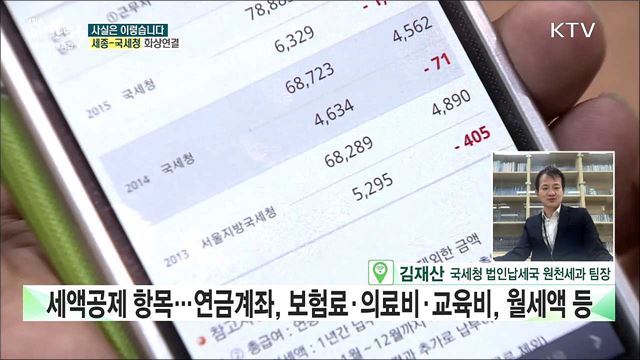 국세청, 일괄제공 서비스 도입, 연말정산 더 쉬워진다? [사실은 이렇습니다]