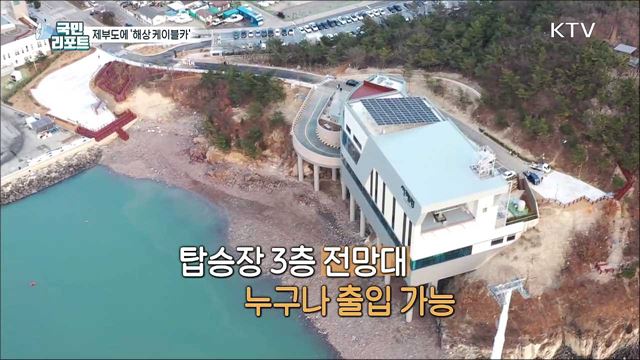 제부도, 바다 위 2.12km '케이블카'로 연결