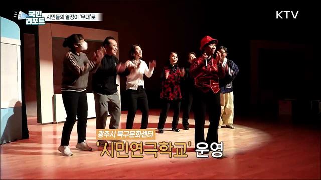 시민들이 직접 만드는 '꿈의 무대'