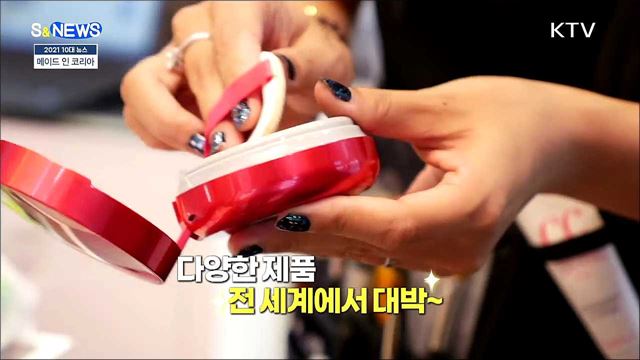 made in KOREA!! 수출 신기록~ [S&News]