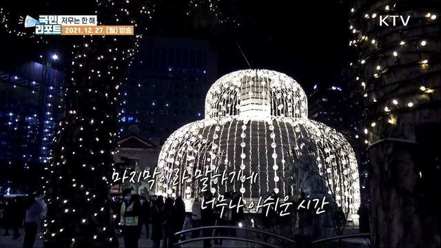 저무는 한 해 [한국의 美]