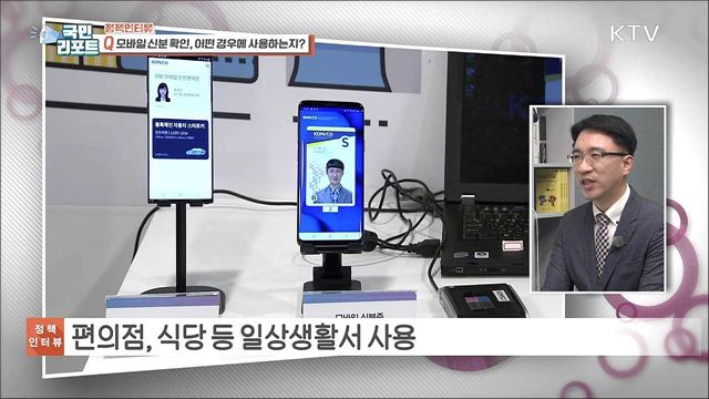 내년부터 주민등록증 대신 '휴대전화'로 신분 확인