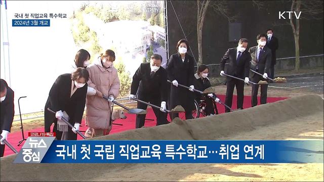 국내 첫 국립 직업교육 특수학교···2024년 개교