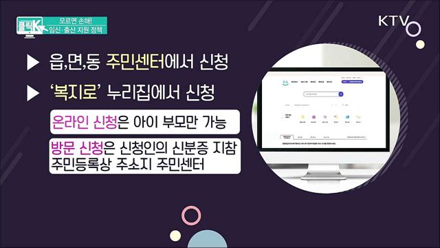 모르면 손해! 임신·출산 지원 정책 [클릭K]
