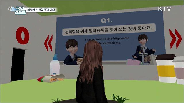 확장가상세계와 만나는 '메타버스 과학관' 문 열어