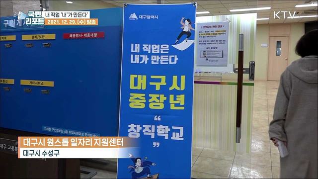 내 직업 내가 만든다! 대구 '중장년 일자리 창직학교’