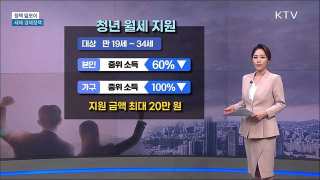 새해 경제정책 [정책 말모이]