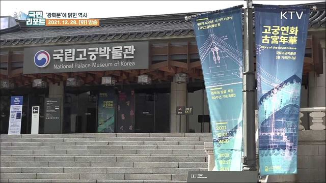 '광화문 600년, 세가지 이야기' 박물관에서 만나다