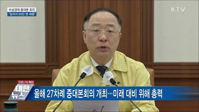 직접 일자리 60만 명 채용···18개 신직업 발굴 [오늘의 브리핑]