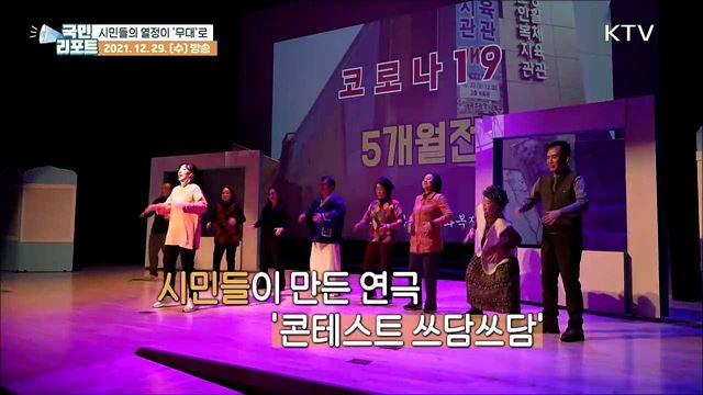 시민들이 직접 만드는 '꿈의 무대'