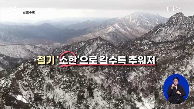 소한 [뉴스링크]