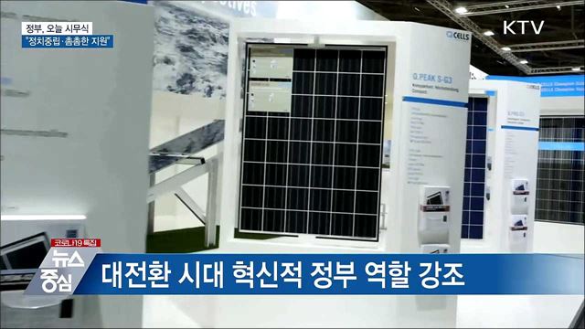 김 총리 "촘촘한 회복 지원···정치적 중립 준수“