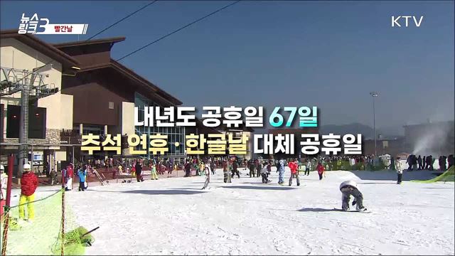 빨간날  [뉴스링크]