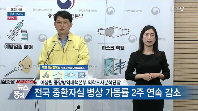 코로나19 정례 브리핑 (22. 01. 03. 14시) 