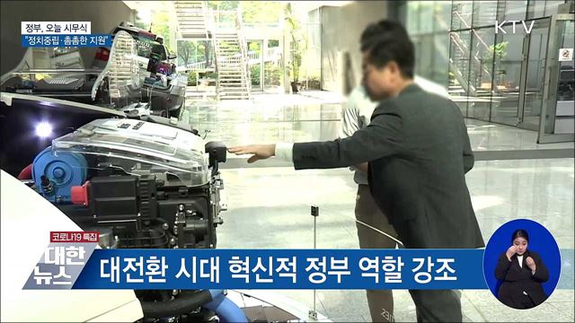 김 총리 "촘촘한 회복 지원···정치적 중립 준수"