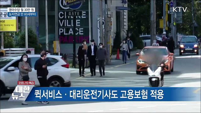 영아수당 월 30만 원···농지연금 만 60세부터