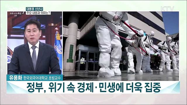 문재인 대통령 2022 신년사 발표···주요 메시지와 의미는?