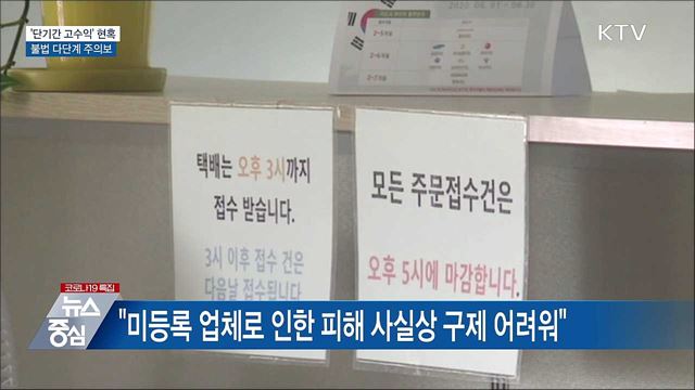 '단기간 고수익' 현혹···불법 다단계 주의보 발령