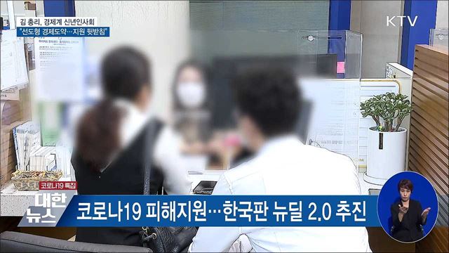 선도형 경제 도약···"추월의 시대 원년"