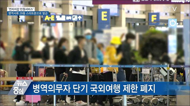 전자지갑 민원서비스···병역서류 28종 스마트폰 발급