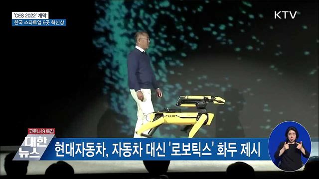 CES 2022 개막···한국 스타트업 6곳 혁신상 쾌거