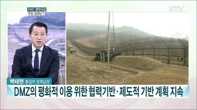 2022 통일부 업무보고···주요 성과와 과제는?