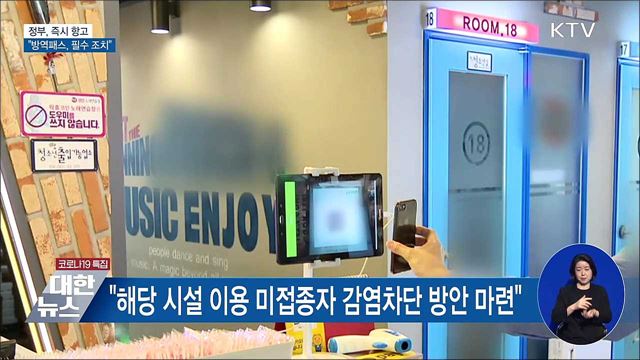 정부, '방역패스 정지' 법원 제동에 "즉시 항고"