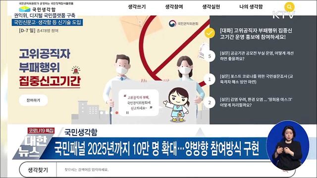 "민원도 디지털 시대"···국민권익 디지털 플랫폼 구축