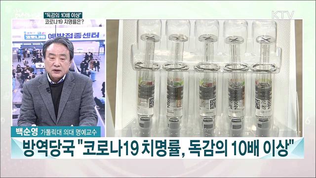 "코로나19 치명률, 독감의 10배 이상"···방역 정책 강화 효과는?