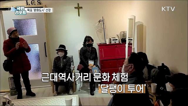 목포, 문화도시 미래 위한 힘찬 발걸음