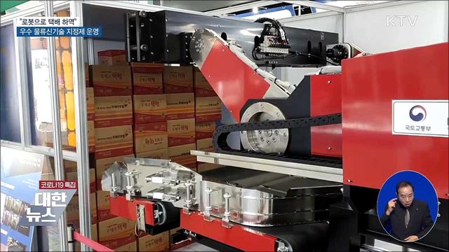 "로봇으로 택배 하역"···우수 물류신기술 지정