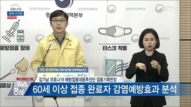 코로나19 정례 브리핑 (22. 01. 06. 14시) 