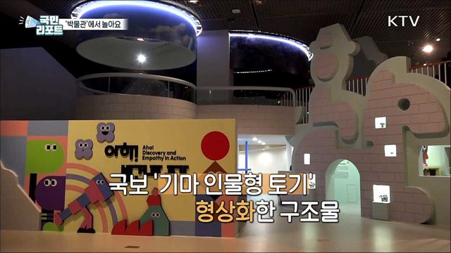 역사체험장으로 변신한 '어린이박물관'