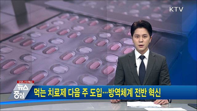 KTV 뉴스중심 (841회)