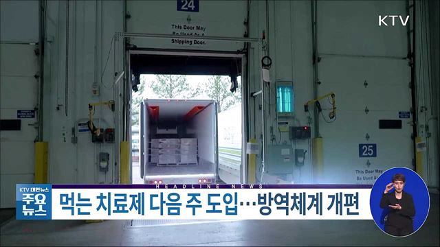 KTV 대한뉴스 (886회)